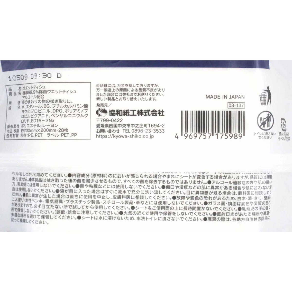 極厚99.9%除菌ウエットティシュ アルコール配合 28枚 370532