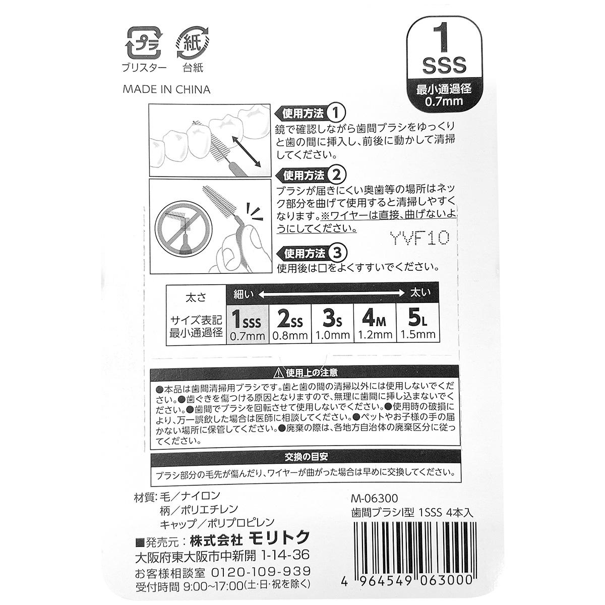 歯間ブラシ(I型)1SSS 4本入 370533