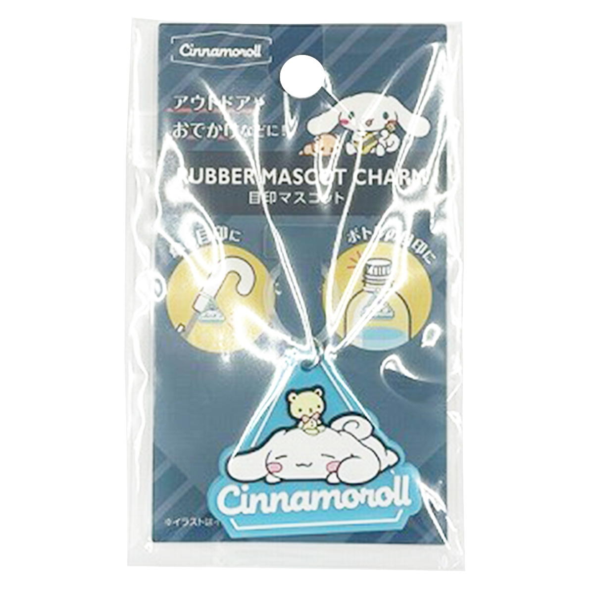 sanrio シナモン 目印マスコット アウトドア 370564