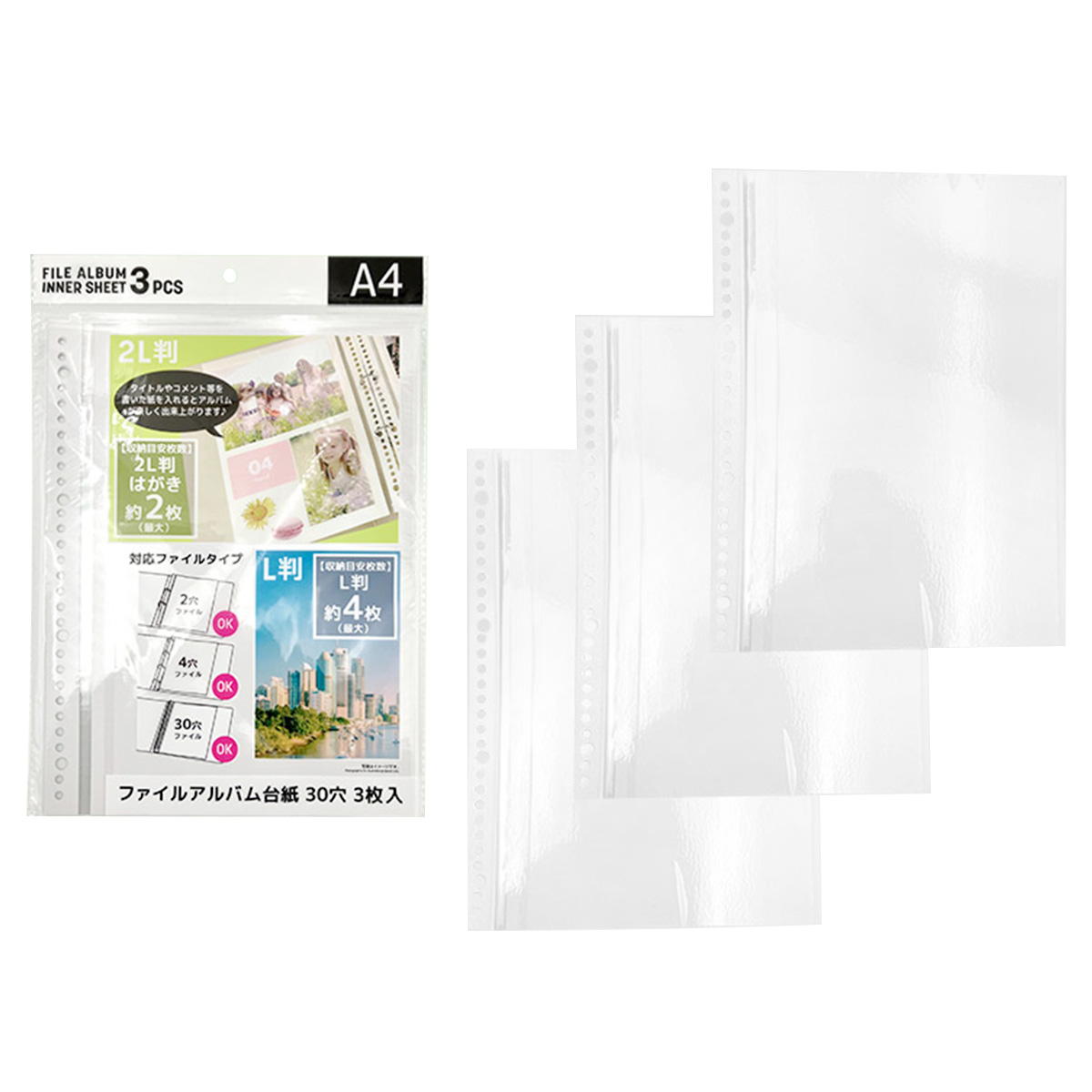 ファイルアルバム30穴 3枚 370584