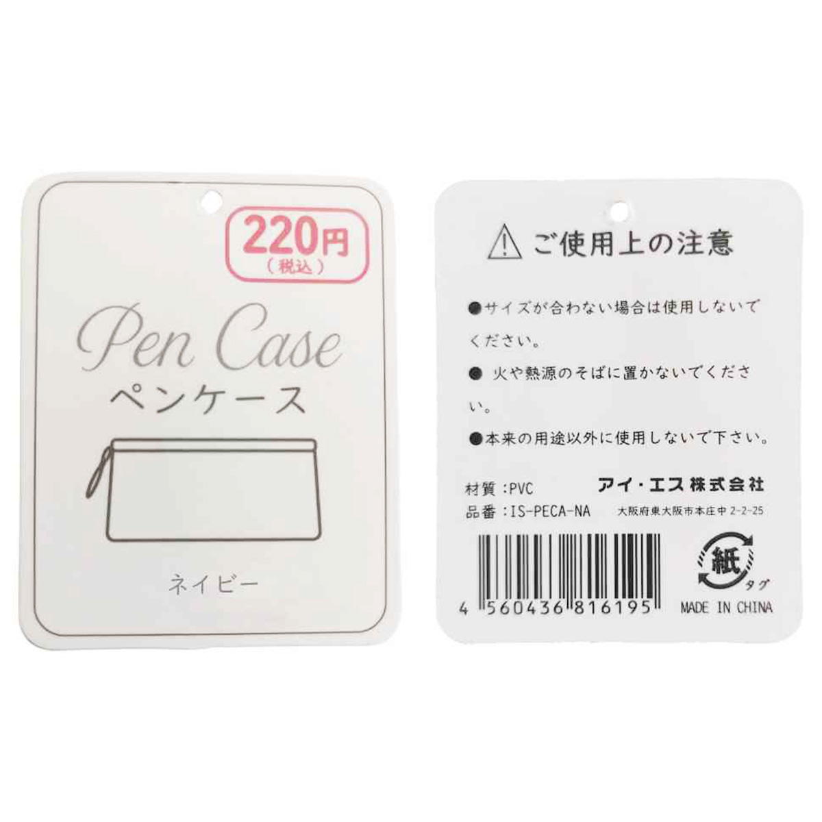 ペンケース ネイビー 370621