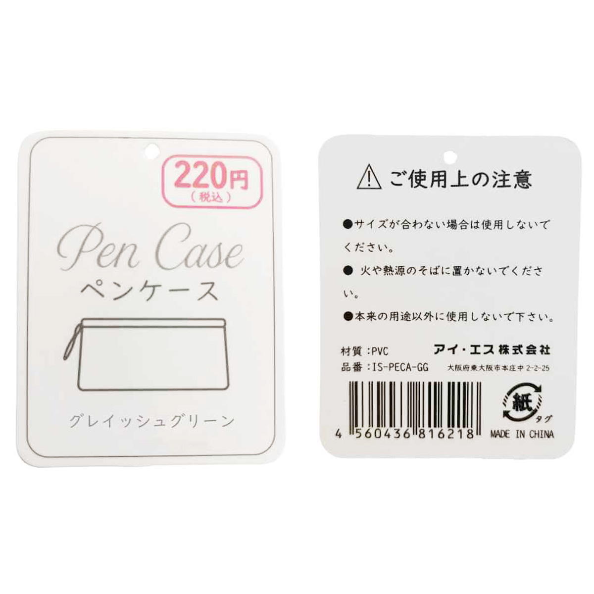 ペンケース グレイッシュグリーン 370623