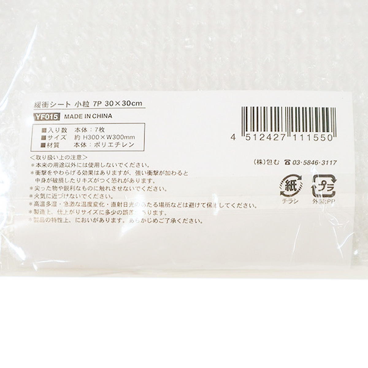 緩衝シート 小粒 7P 30×30cm 370629