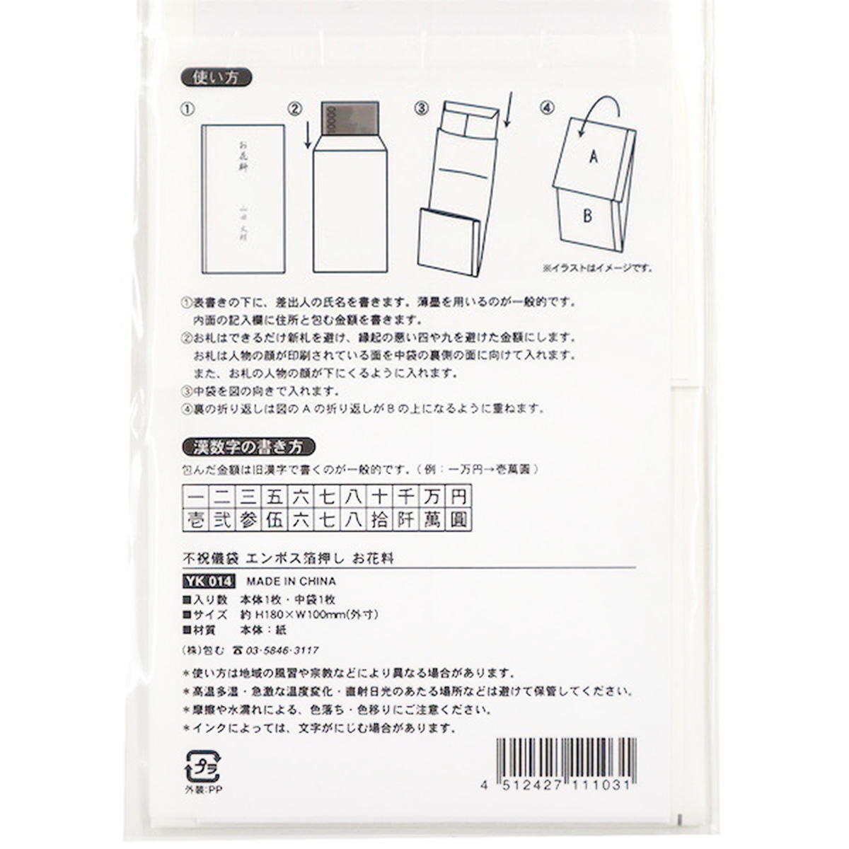 【在庫限り】不祝儀袋 エンボス箔押し お花料 370630