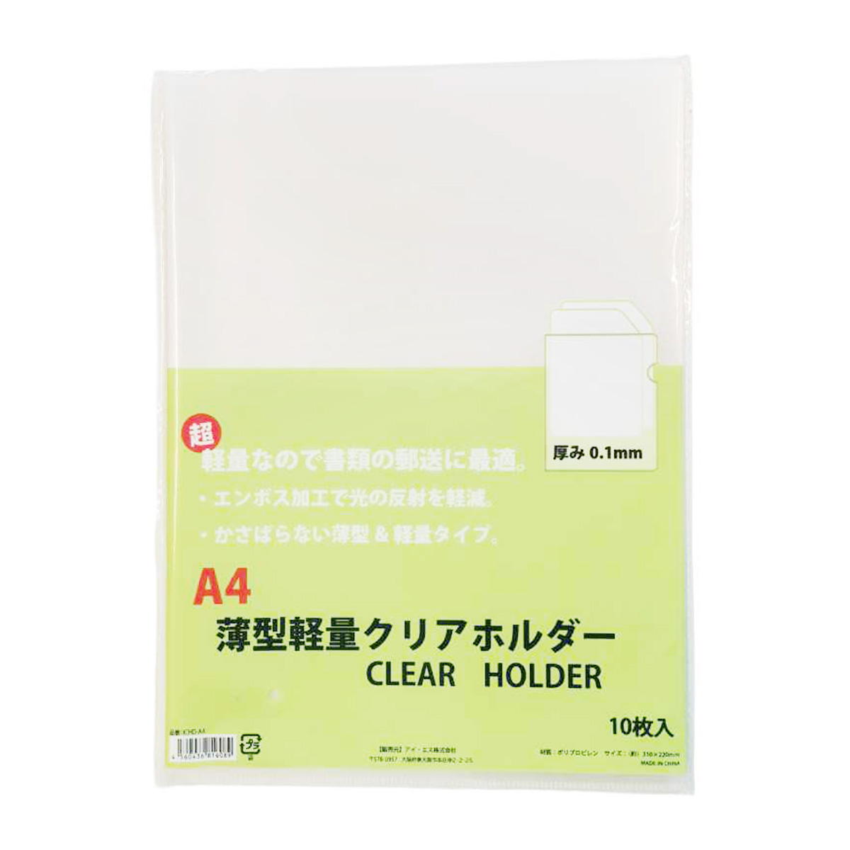 薄型軽量クリアホルダーA4 10枚 370638