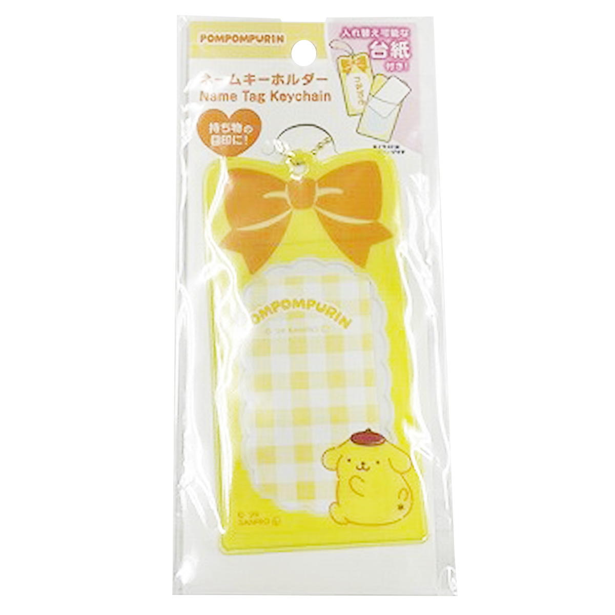 プリン ネームキーホルダー 370653