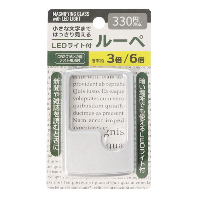 LED拡大鏡3倍 小玉6倍 370702