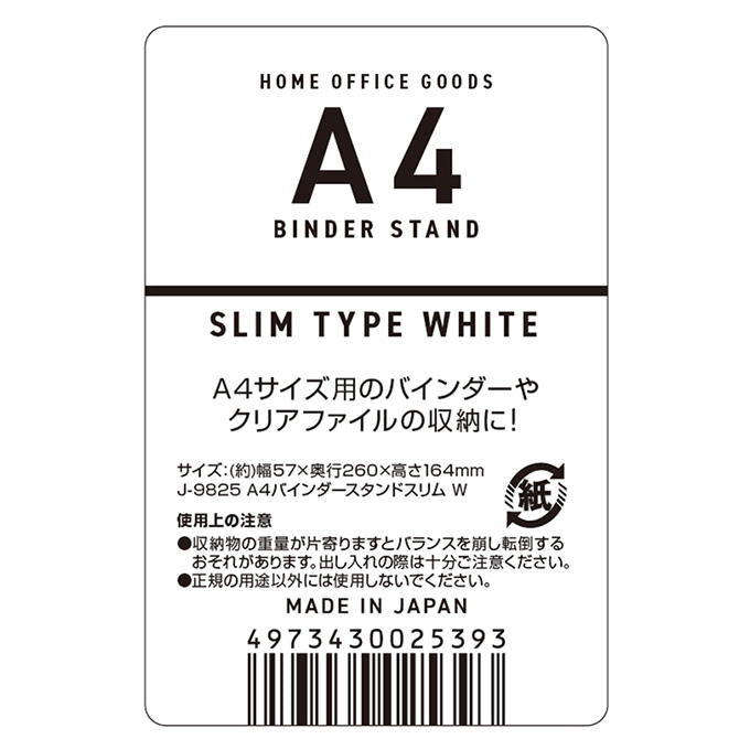 A4バインダースタンドスリム W 370704