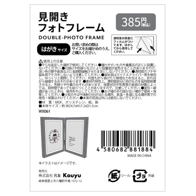 見開きフォトフレーム 370708