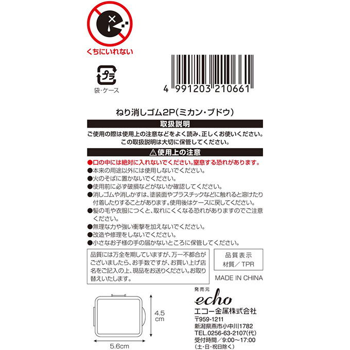 ねり消しゴム2P ミカンブドウ 370724