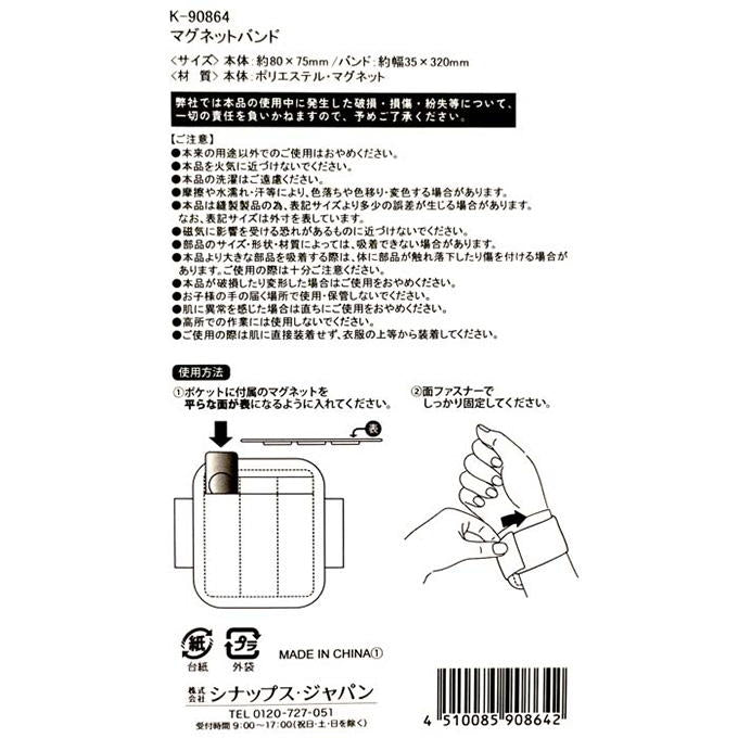 マグネットバンド 370743