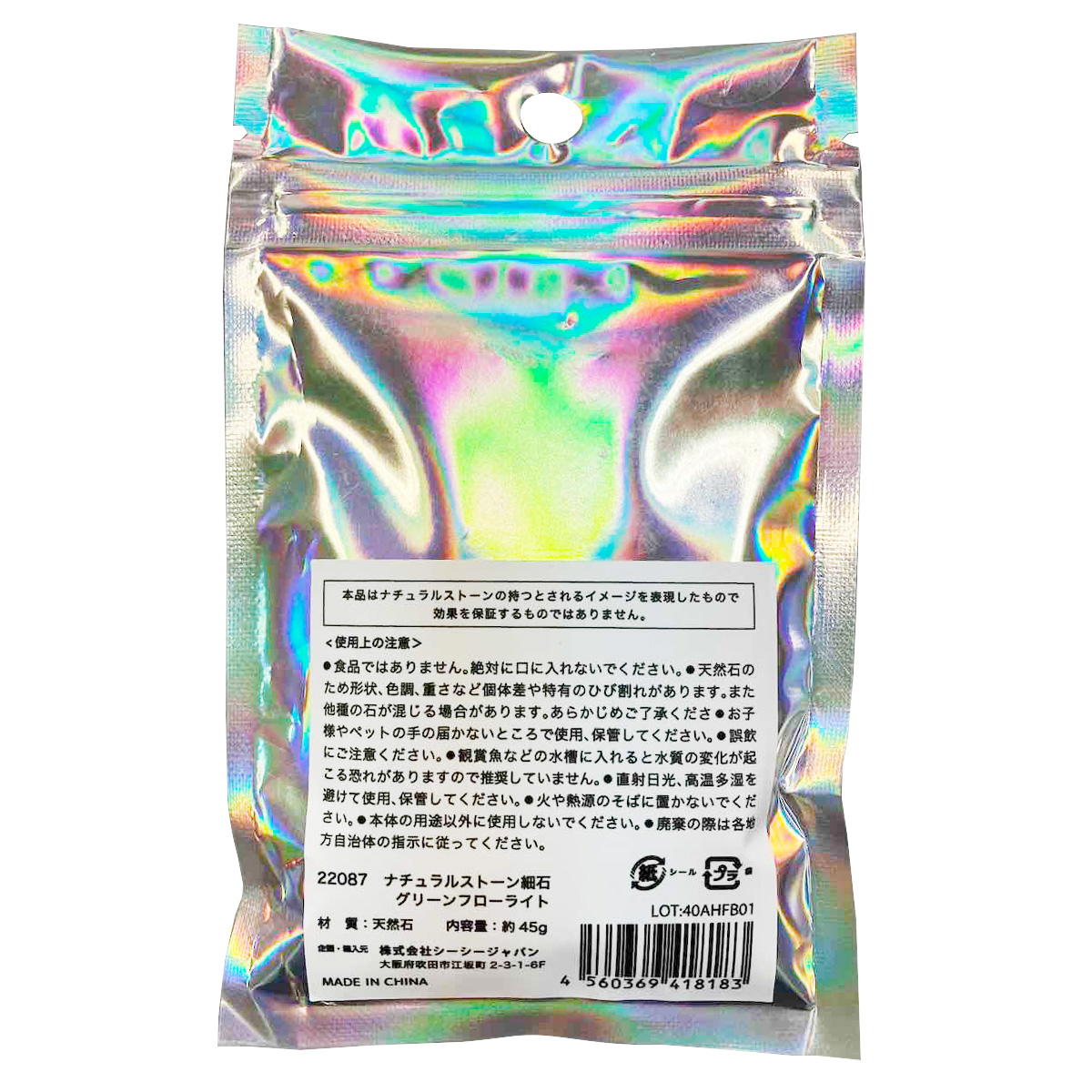 ナチュラルストーン細石 グリーンフローライト 370774
