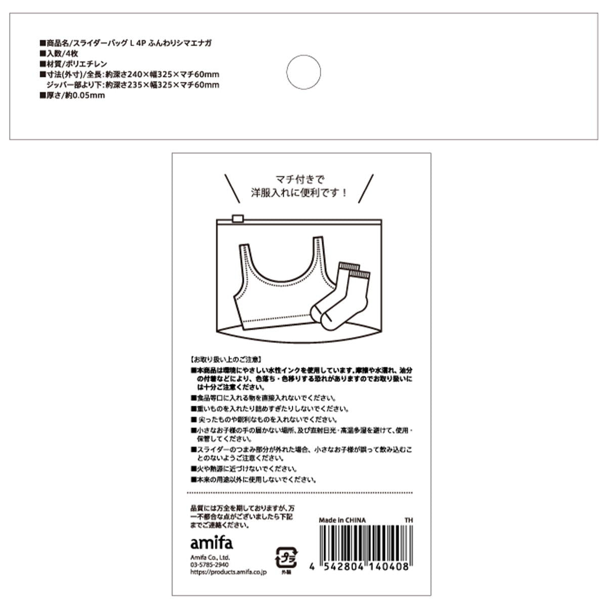 スライダーバッグ L 4P ふんわりシマエナガ 370804