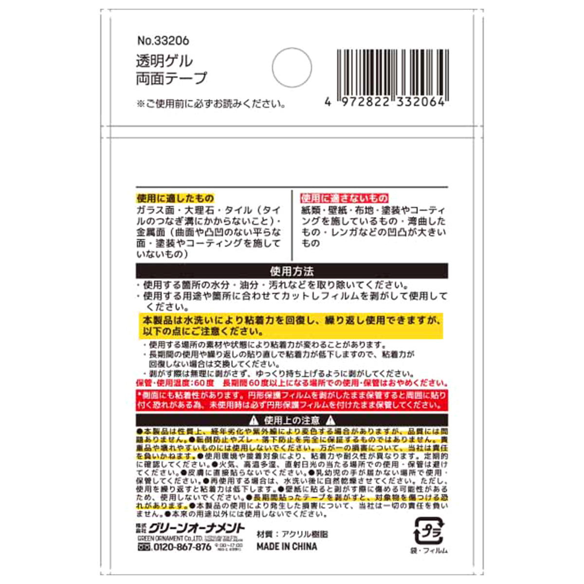 透明ゲル両面テープ 370811