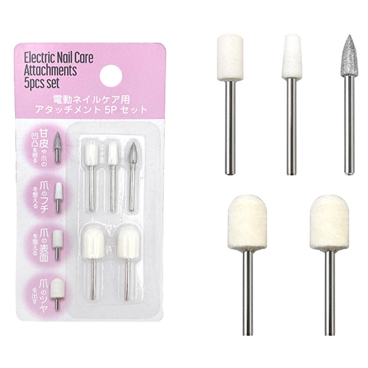 電動ネイルケア用アタッチメント5pセット 370812