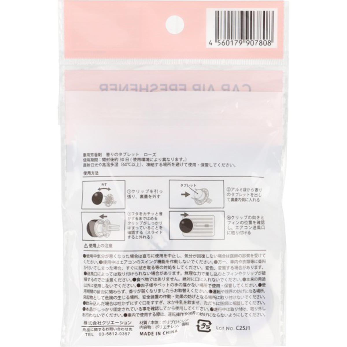 車用芳香剤 香りのタブレット ローズ 370815