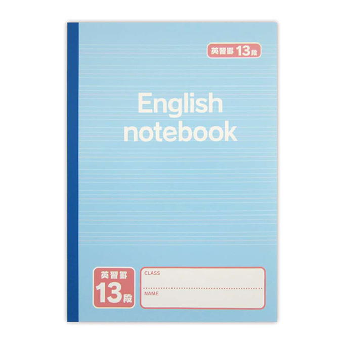 英習帳 13段 40枚 370869