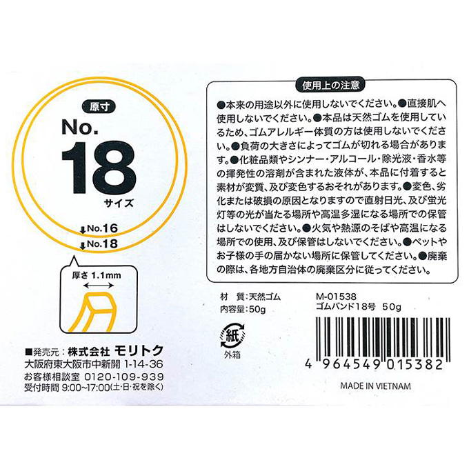 ゴムバンド18号 50g 370893
