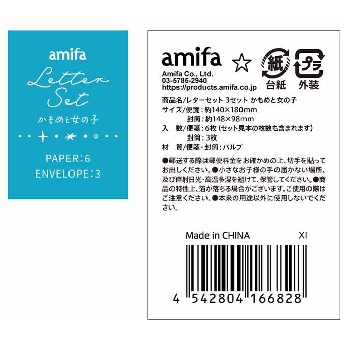 レターセット 3セット かもめと女の子 370935
