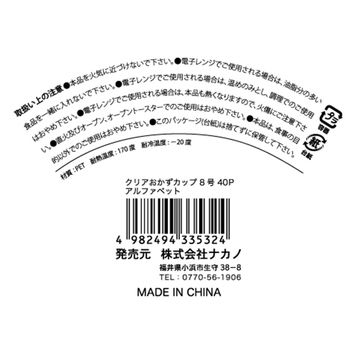 クリアおかずカップ 8号40P アルファベット 370945