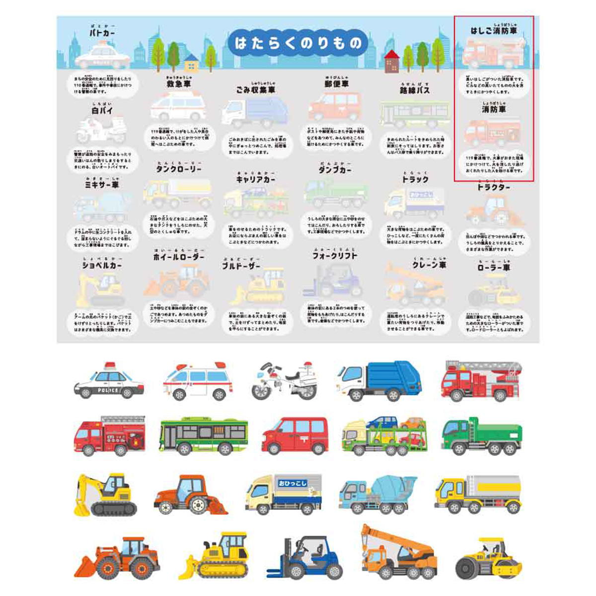 【在庫限り】ダイカットマグネット はたらくのりもの 20P ポスター付 371002