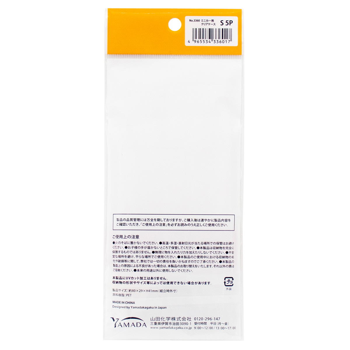 ミニカー用クリアケース S 5P 371011