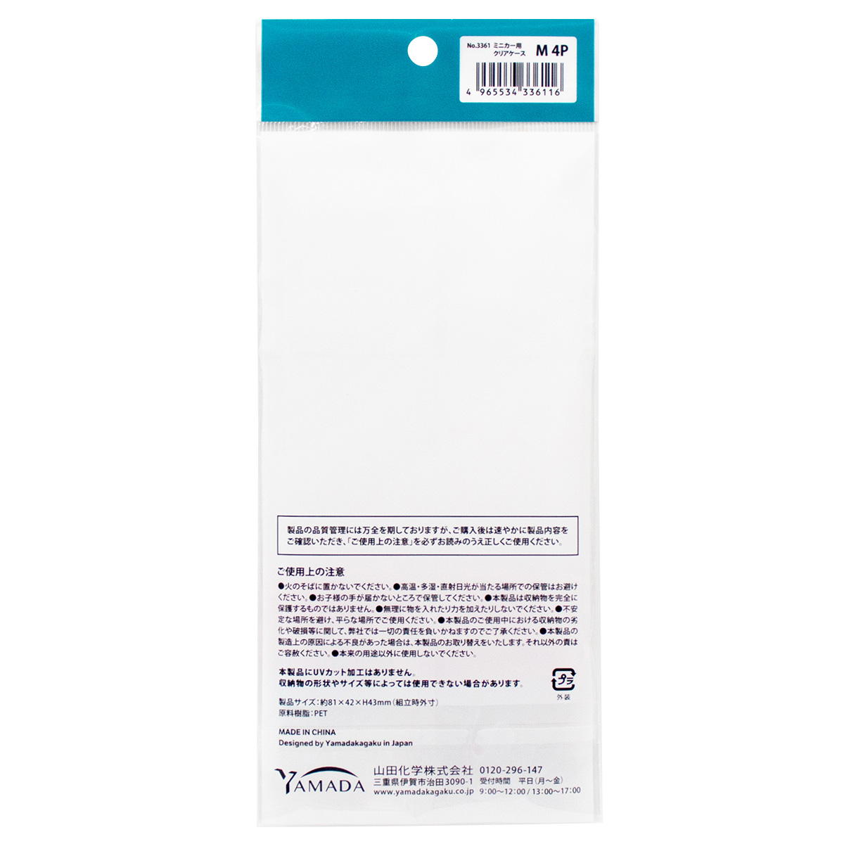 ミニカー用クリアケース M 4P 371012