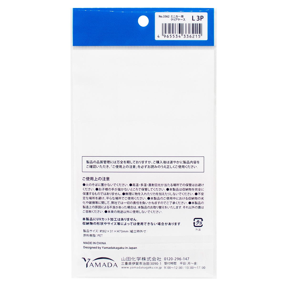 ミニカー用クリアケース L 3P 371013