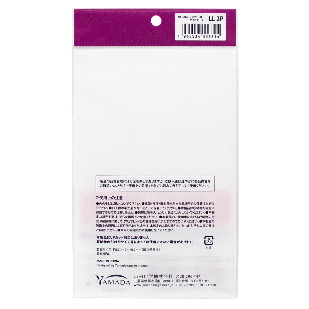 ミニカー用クリアケース LL 2P 371014