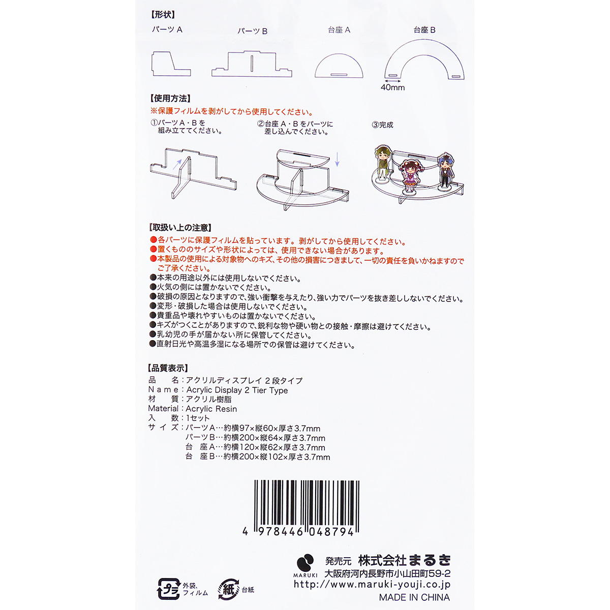 アクリルディスプレイ 2段タイプ 371025