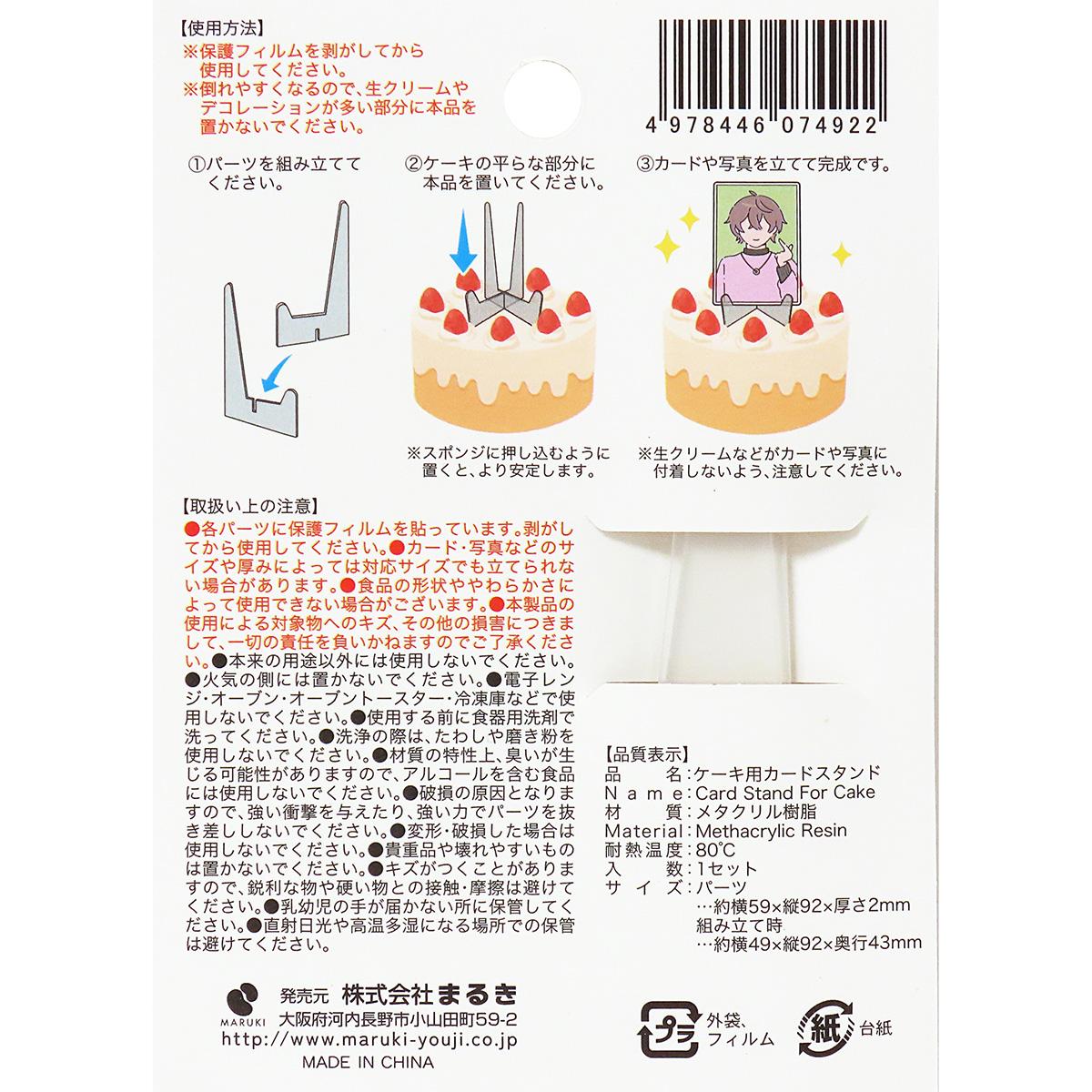 ケーキ用カードスタンド 371026