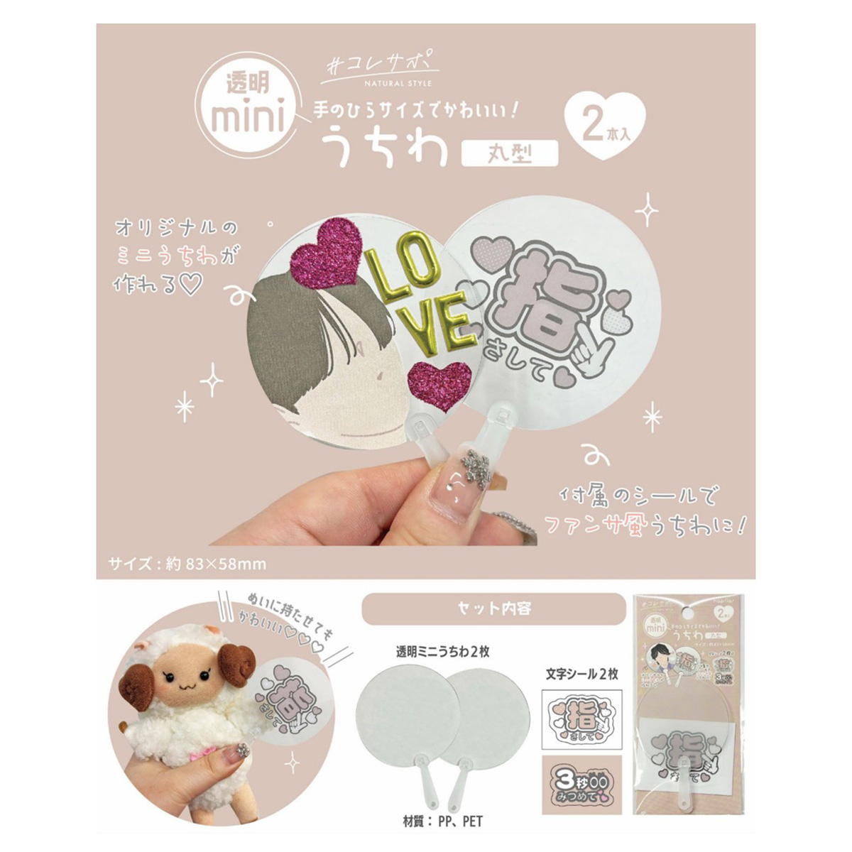 ミニうちわ 円型 2枚 371038