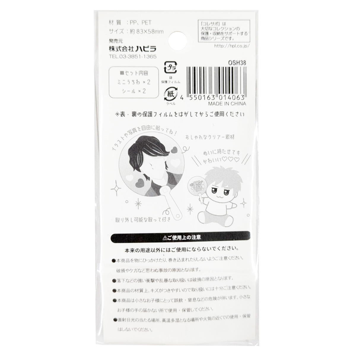 ミニうちわ 円型 2枚 371038