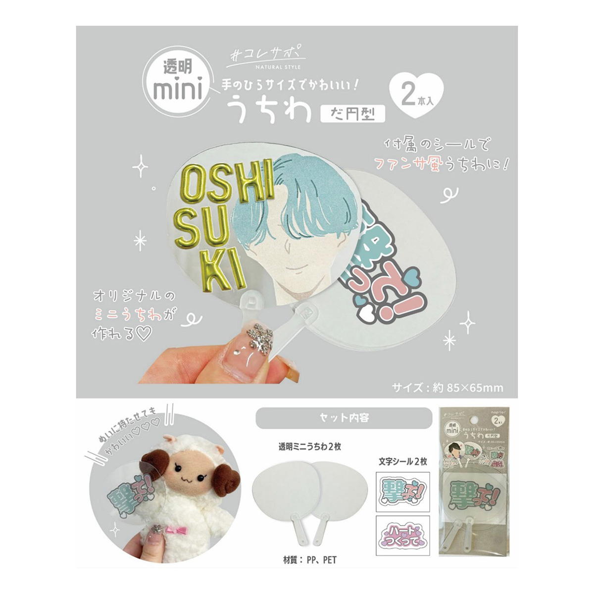 ミニうちわ 楕円型 2枚 371039