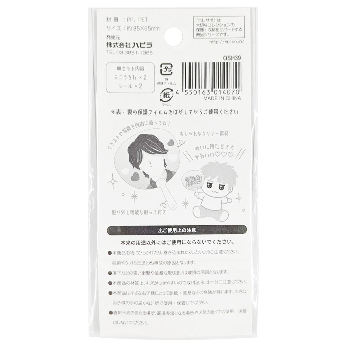 ミニうちわ 楕円型 2枚 371039