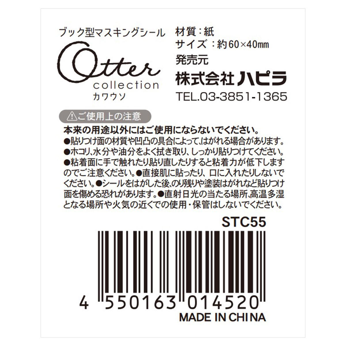 シールブック ペンギン・カワウソ 371045