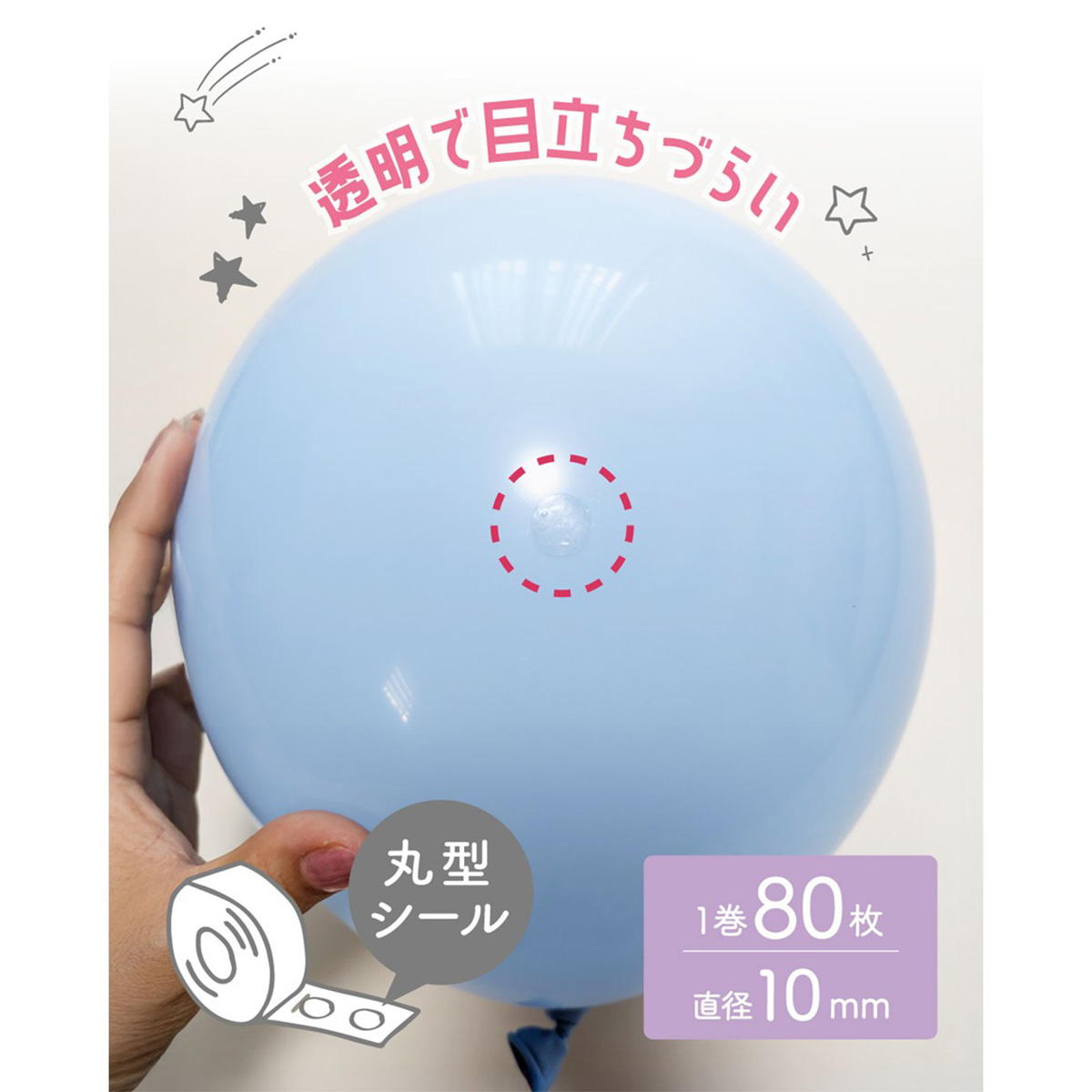 バルーン用シール 80枚 371049