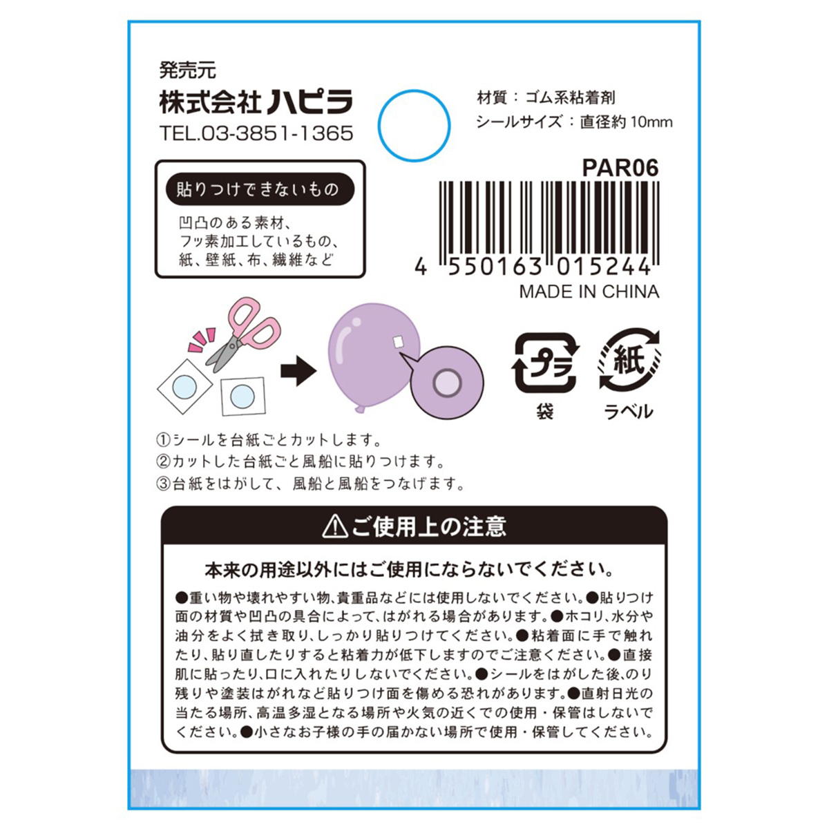 バルーン用シール 80枚 371049