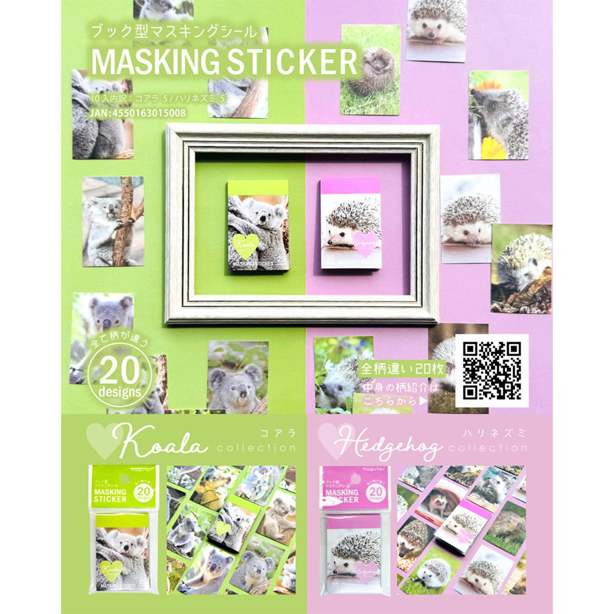 シールブック コアラ・ハリネズミ 371050