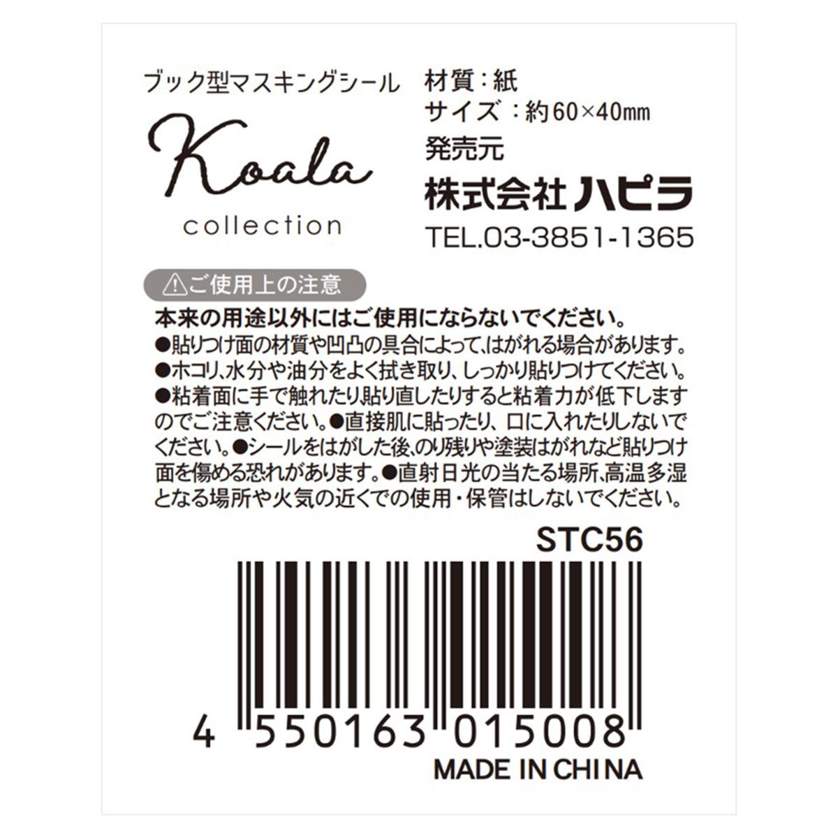 シールブック コアラ・ハリネズミ 371050