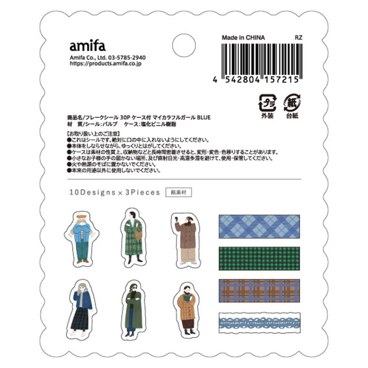 フレークシール 30P マイカラフルガール BLUE 371057