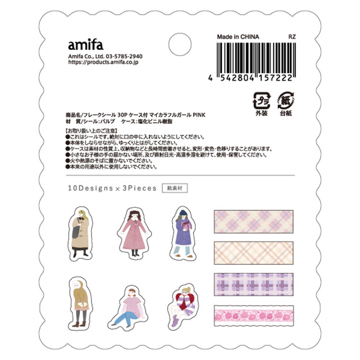 フレークシール 30P マイカラフルガール PINK 371058