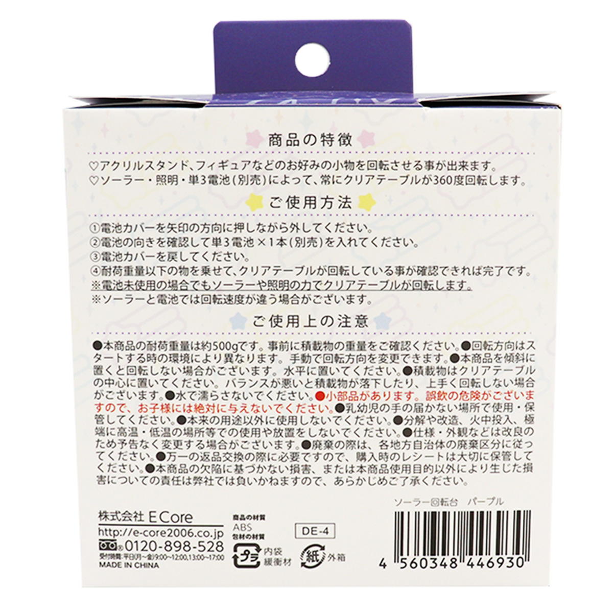 推し様に乗っていただく回転台 パープル 371062