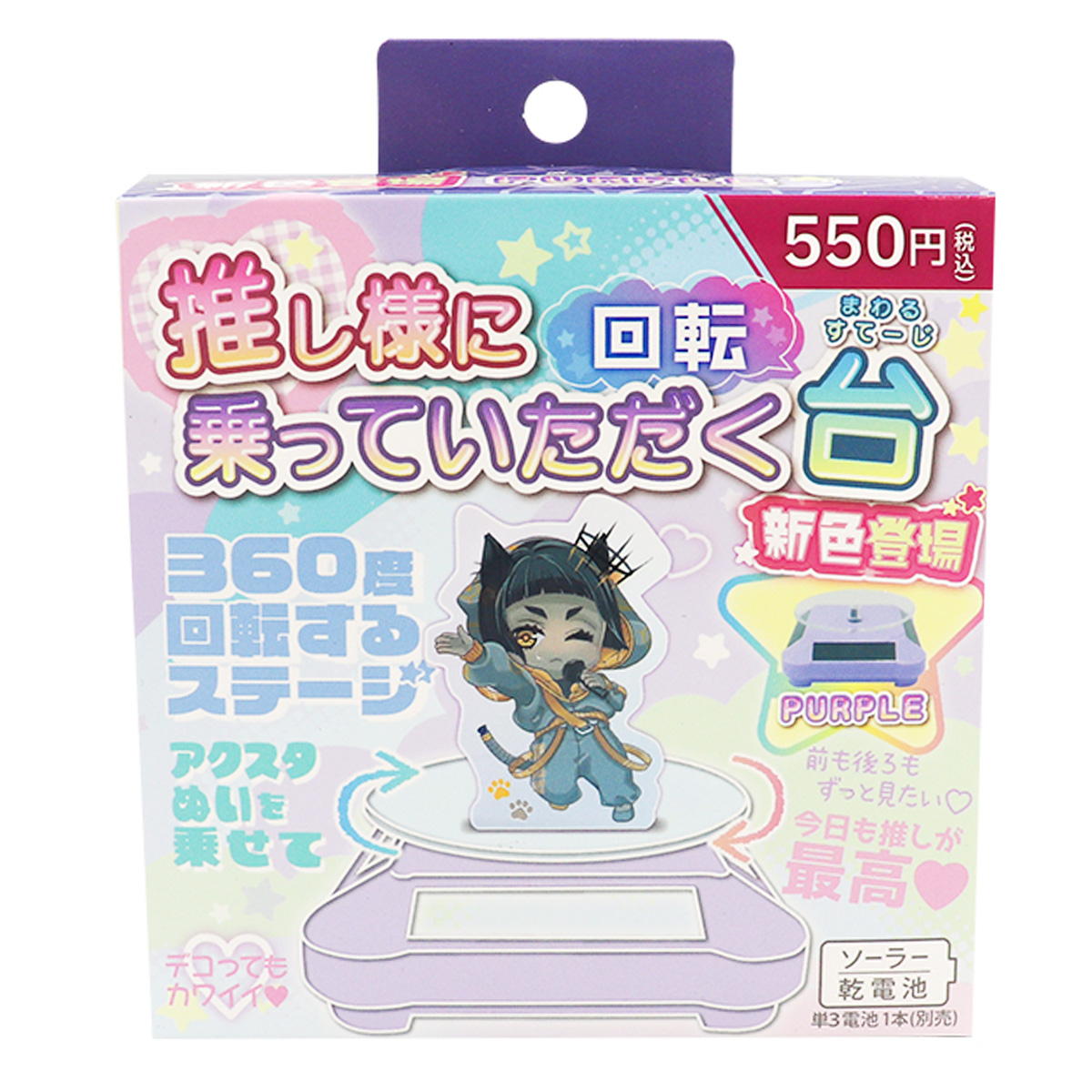 推し様に乗っていただく回転台 パープル 371062