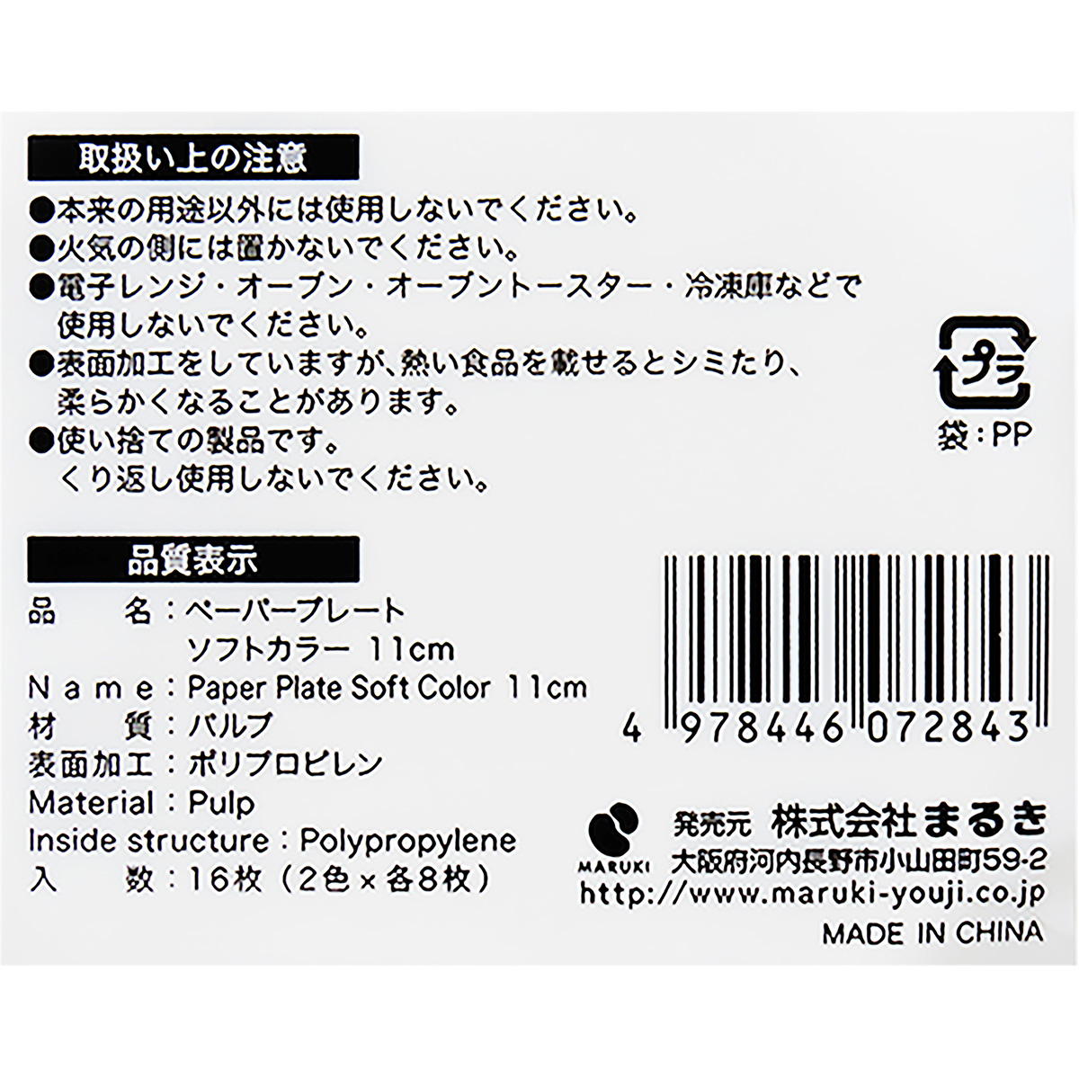 ペーパープレート ソフトカラー 11cm 16枚 371081