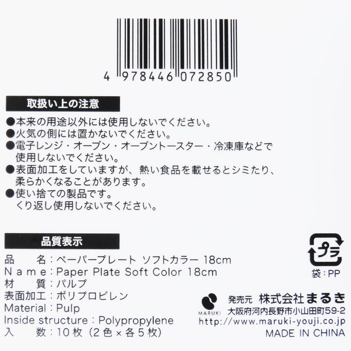 ペーパープレート ソフトカラー 18cm 10枚 371082