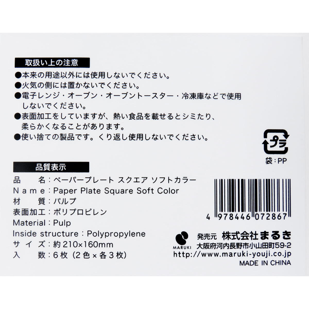ペーパープレートソフトカラー スクエア 6枚 371083