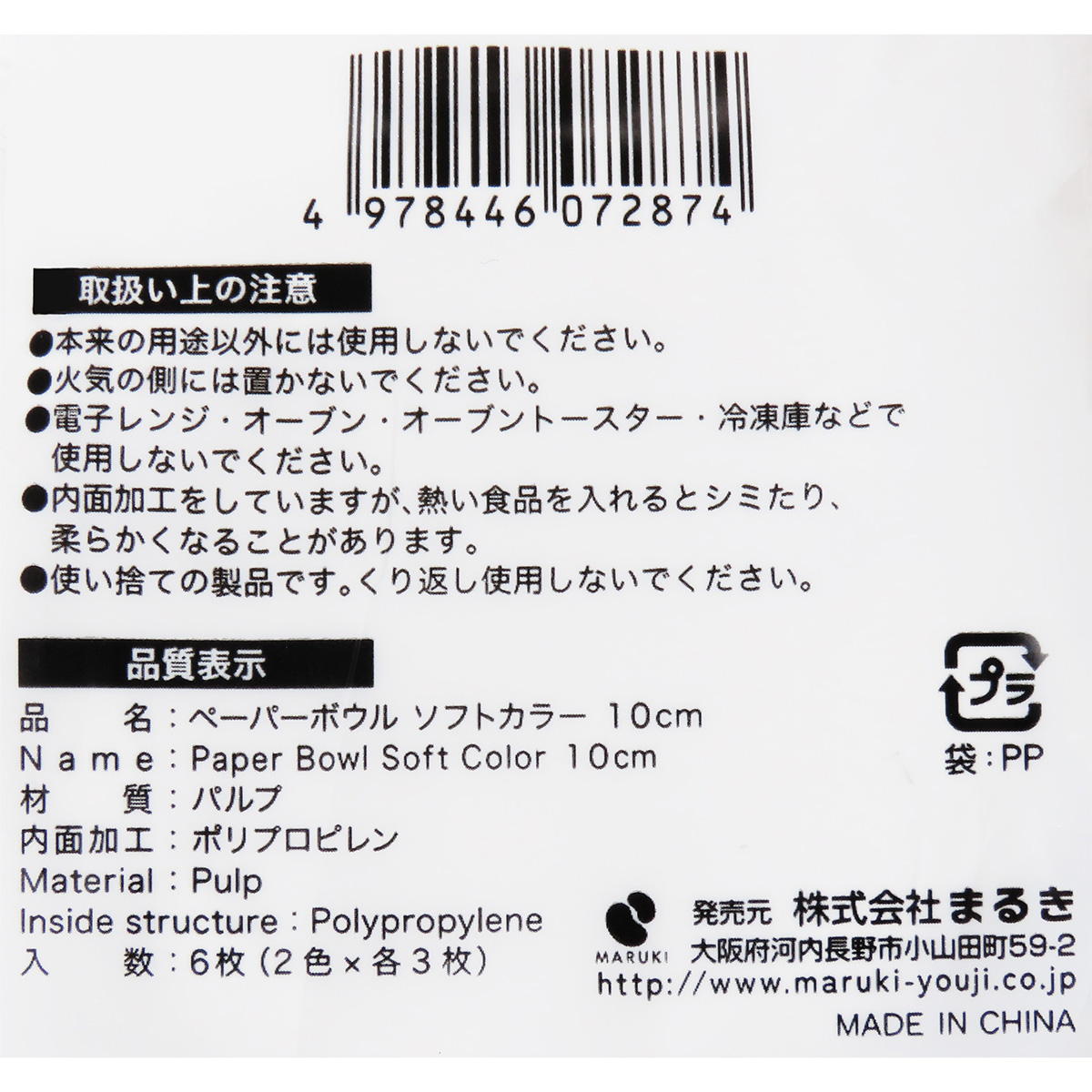 ペーパーボウル ソフトカラー 10cm 6枚 371084