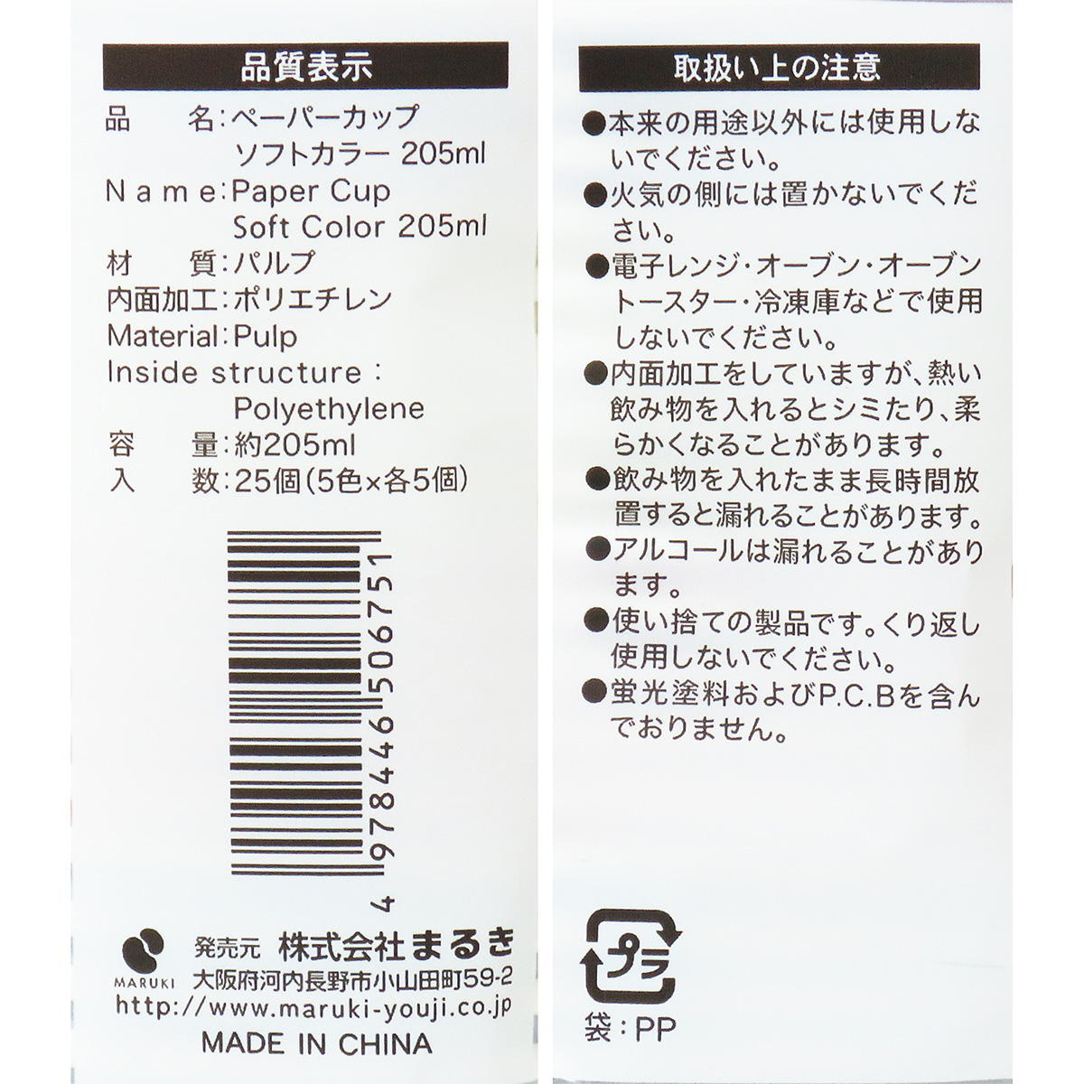 ペーパーカップ ソフトカラー 205ml 25個 371086