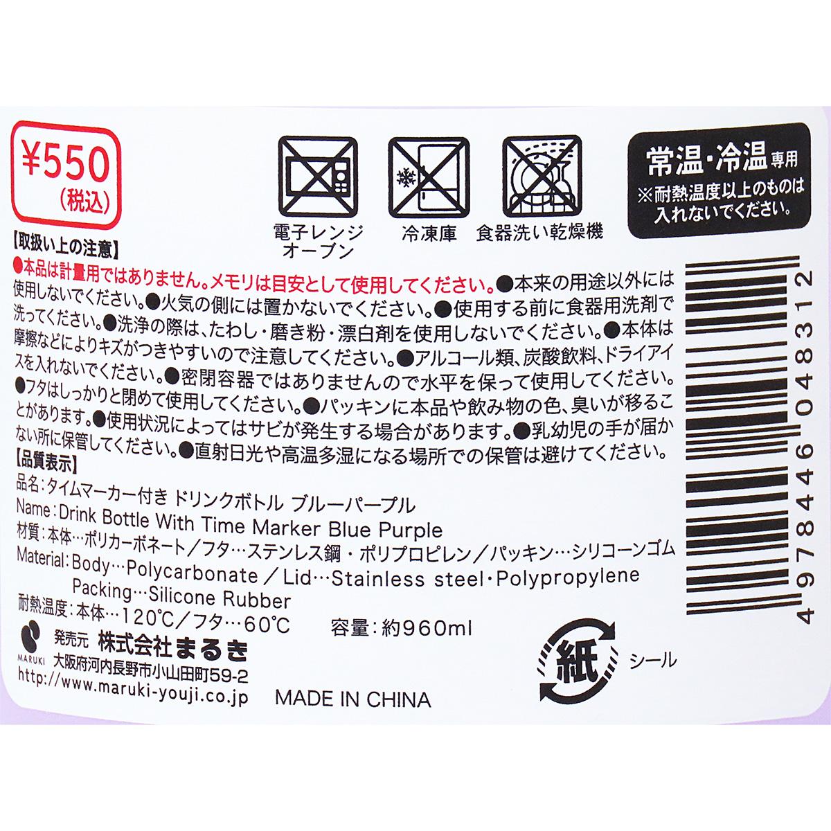 タイムマーカー付きドリンクボトル BP 371087